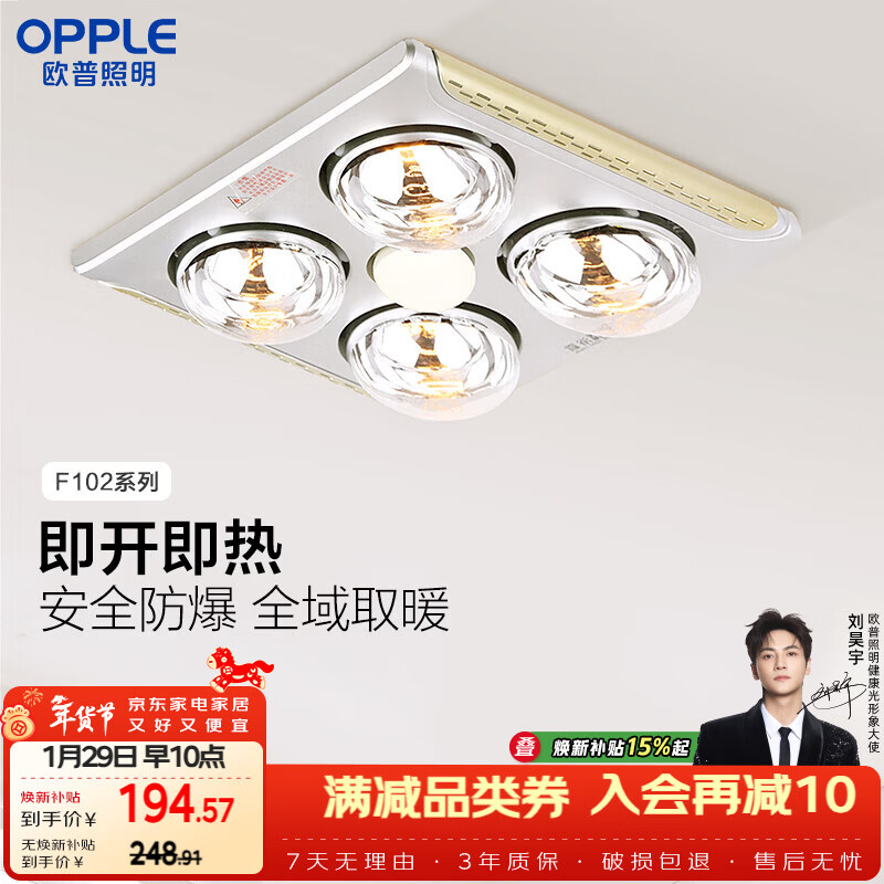 欧普照明（OPPLE）灯暖浴霸普通吊顶系列即开即热浴霸取暖灯照明排气一体 流金岁月