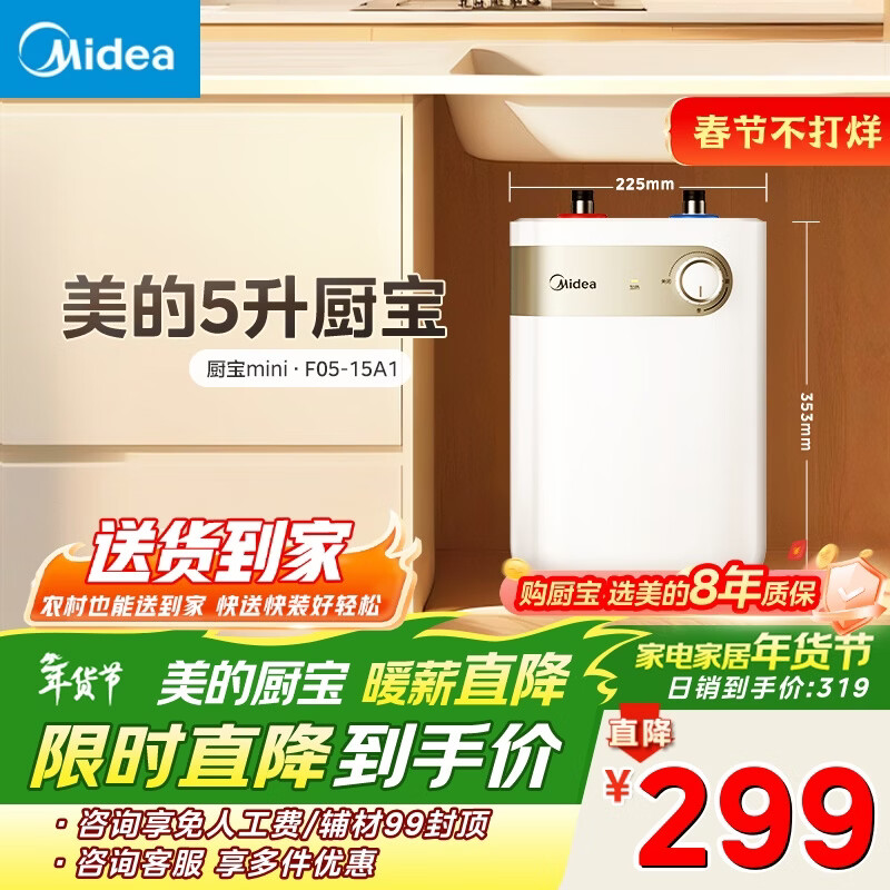 美的（Midea）【8年质保】5升储水式电热水器小厨宝家用洗碗洗菜安全1650W速热厨房热水宝F05-15A1(S)