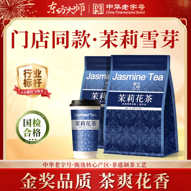 东方大师茶叶茉莉花茶2025新茶茉莉飘雪伯牙绝弦平替款浓香型嫩芽袋装250g