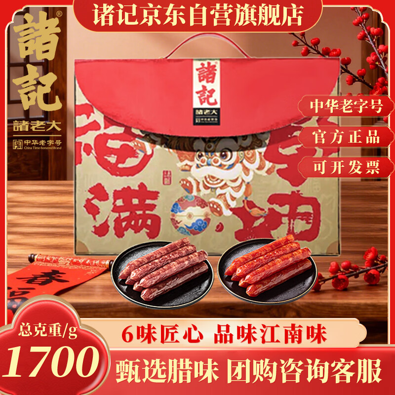 诸记腊味礼盒凑单仅 21.98 元！