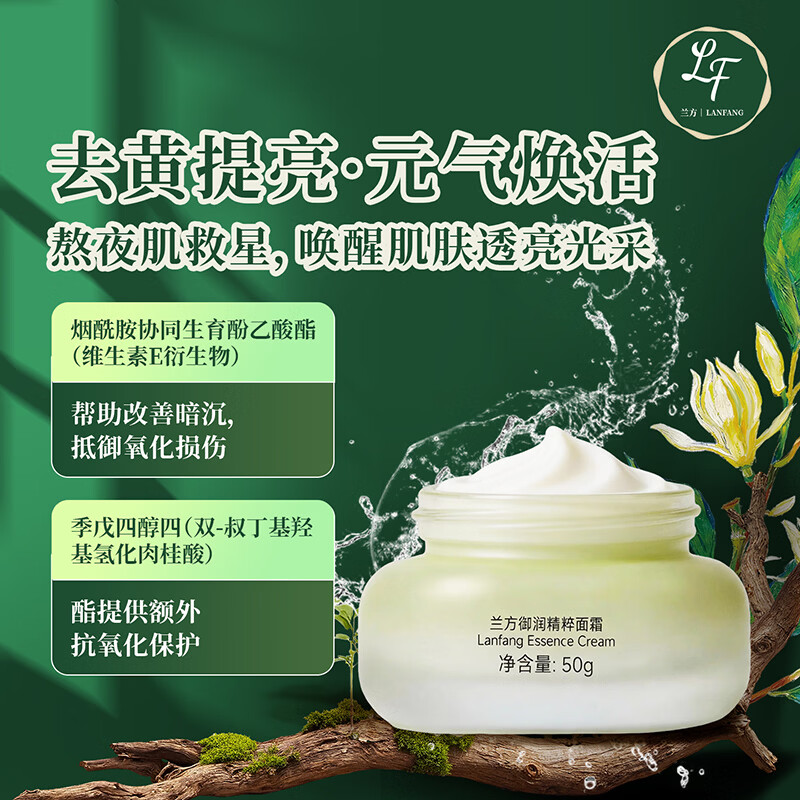 兰方御润精粹面霜保湿补水紧致修复高保湿护肤品天然植萃维E烟酰胺