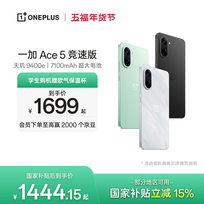 一加 Ace 5 竞速版 新品游戏性能手机 天玑 9400e 风驰游戏内核 手机【快递不停运】 逐浪白 12GB+256GB