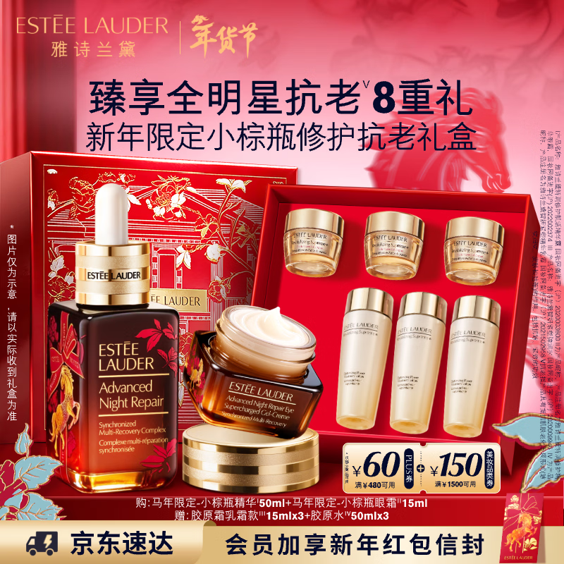 雅诗兰黛马年限定护肤品套装（精华50ml+眼霜15ml）化妆品生日新年礼物
