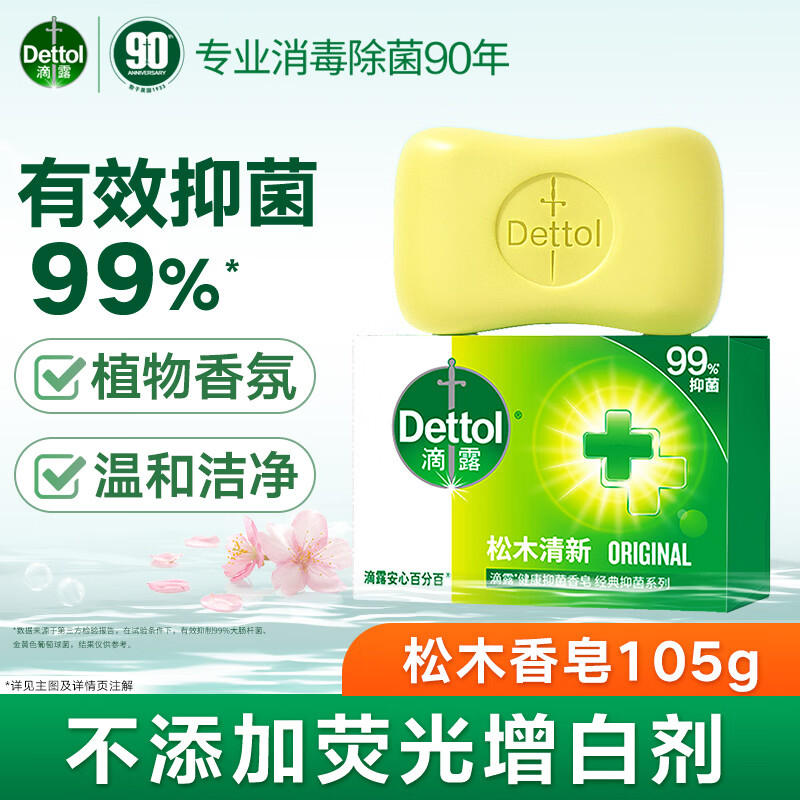 滴露（Dettol）健康香皂肥皂 抑菌洗脸洗澡洗手男士女士儿童通用 沐浴多用皂 【店长推荐】松木清香105g