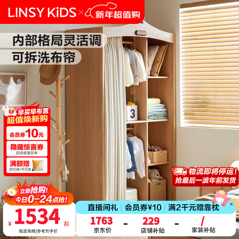 LINSY KIDS林氏家居衣柜儿童房储物衣柜组合卧室衣橱收纳柜子新款宝宝VH1G 【1.20*2.25m】储物衣柜
