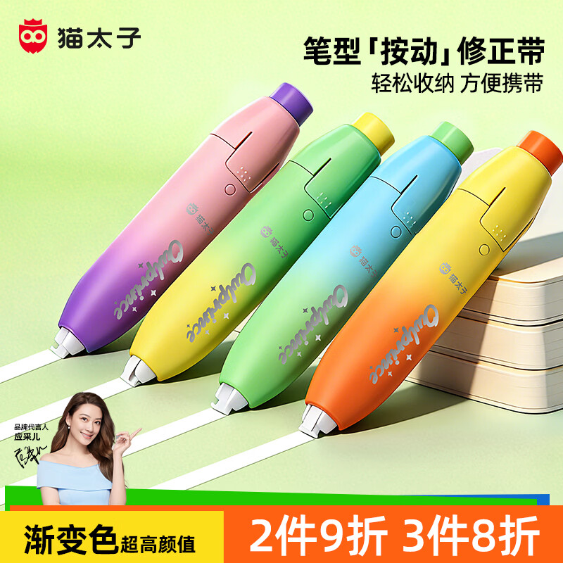 猫太子6米笔型修正带隐形无痕学生专用涂改带强覆盖力涂改顺滑省力改正带开学文具 单个装晨曦橙黄