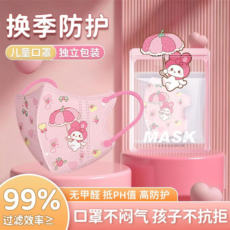 万宝绿儿童KN95防护口罩美乐蒂库洛米3D立体透气卡通印花高颜值独立包装 3D立体款【三丽鸥 -五色混搭】60只 独立装 国标防护【适用0-6岁】儿童口罩