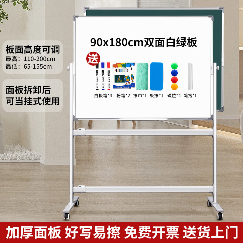 齊富（QIFU） 齊富白板支架式黑板家用兒童涂鴉寫字板磁性留言板教學(xué)培訓(xùn)辦公會(huì)議 【加厚款】90*180雙面白綠板+穩(wěn)重橢支架