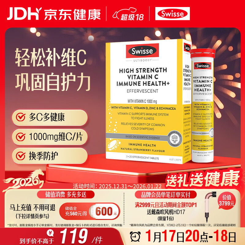 Swisse斯维诗 高浓度维生素C泡腾片60片/盒 含维D锌紫锥菊 巩固自护力 