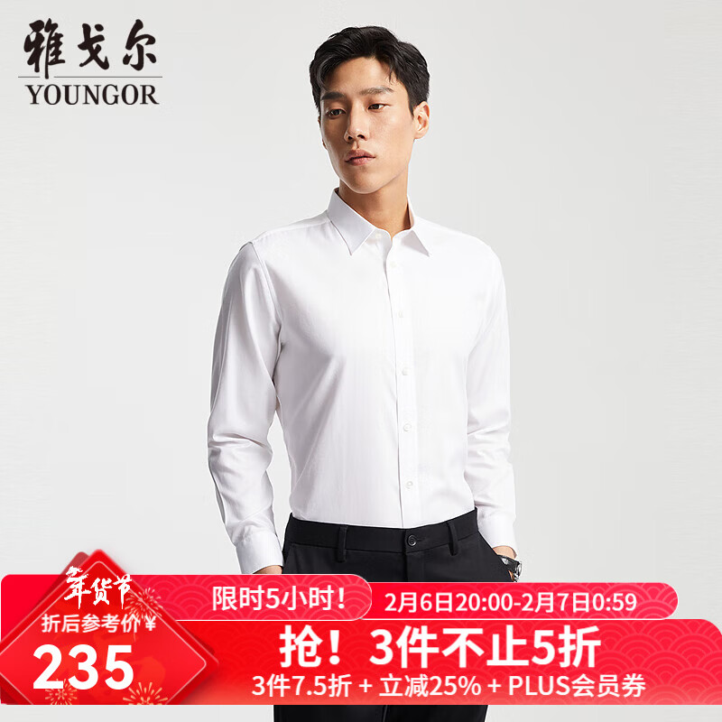 雅戈尔（YOUNGOR）长袖衬衫男纯色DP免烫衬衫棉质面料抗皱易打理新品 VLDP12134BJA白色 41