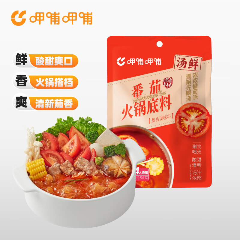 呷哺呷哺火锅底料150g 麻辣牛油番茄菌汤清汤火锅底料  酸甜番茄 150g