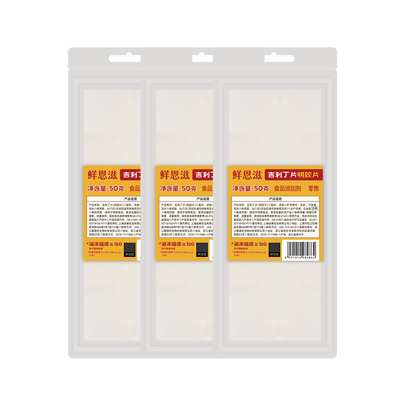 鲜恩滋吉利丁片50g*3 鱼胶片明胶片慕斯布丁果冻婴儿儿童奶酪棒原料20片