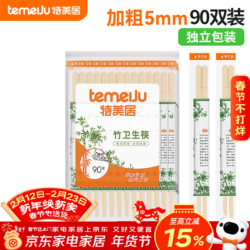 特美居（temeiju）一次性筷子独立包装外卖方便快餐竹筷家庭野外露营餐具粗圆筷90双