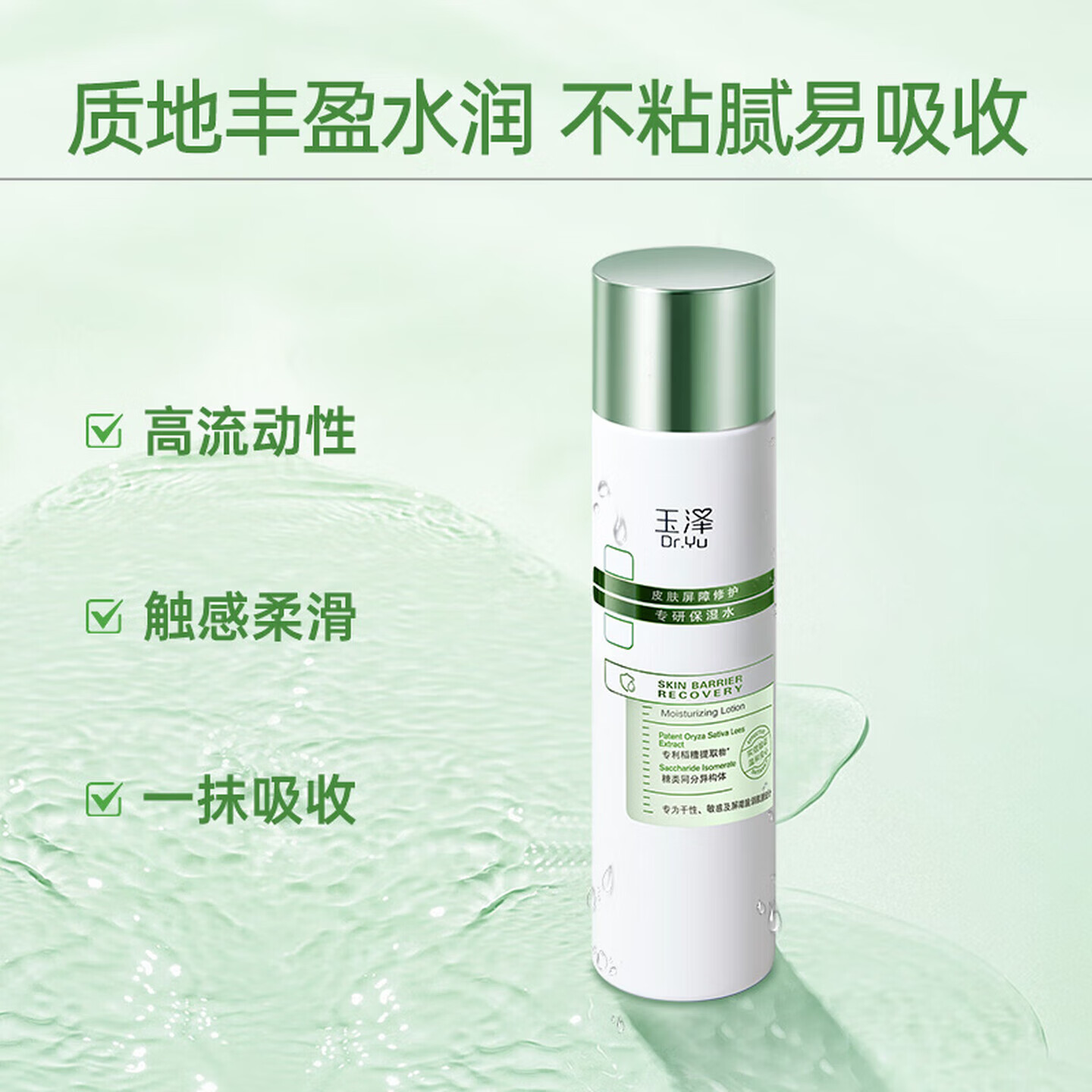 玉泽皮肤屏障修护专研保湿水 修护屏障 长效保湿深层锁水干敏肌护肤品 第一代干敏水120ml