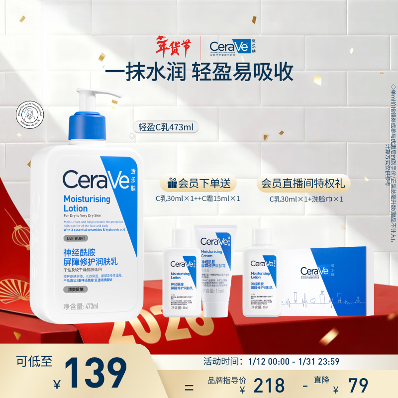 适乐肤（CeraVe）C乳473ml（男士女士生日礼物保湿补水乳液身体乳面霜随机发货）