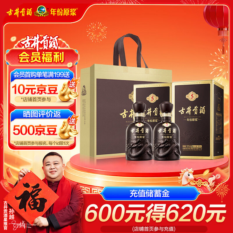 古井贡酒 年份原浆古5 浓香型白酒 50度 500mL*2瓶 双瓶装