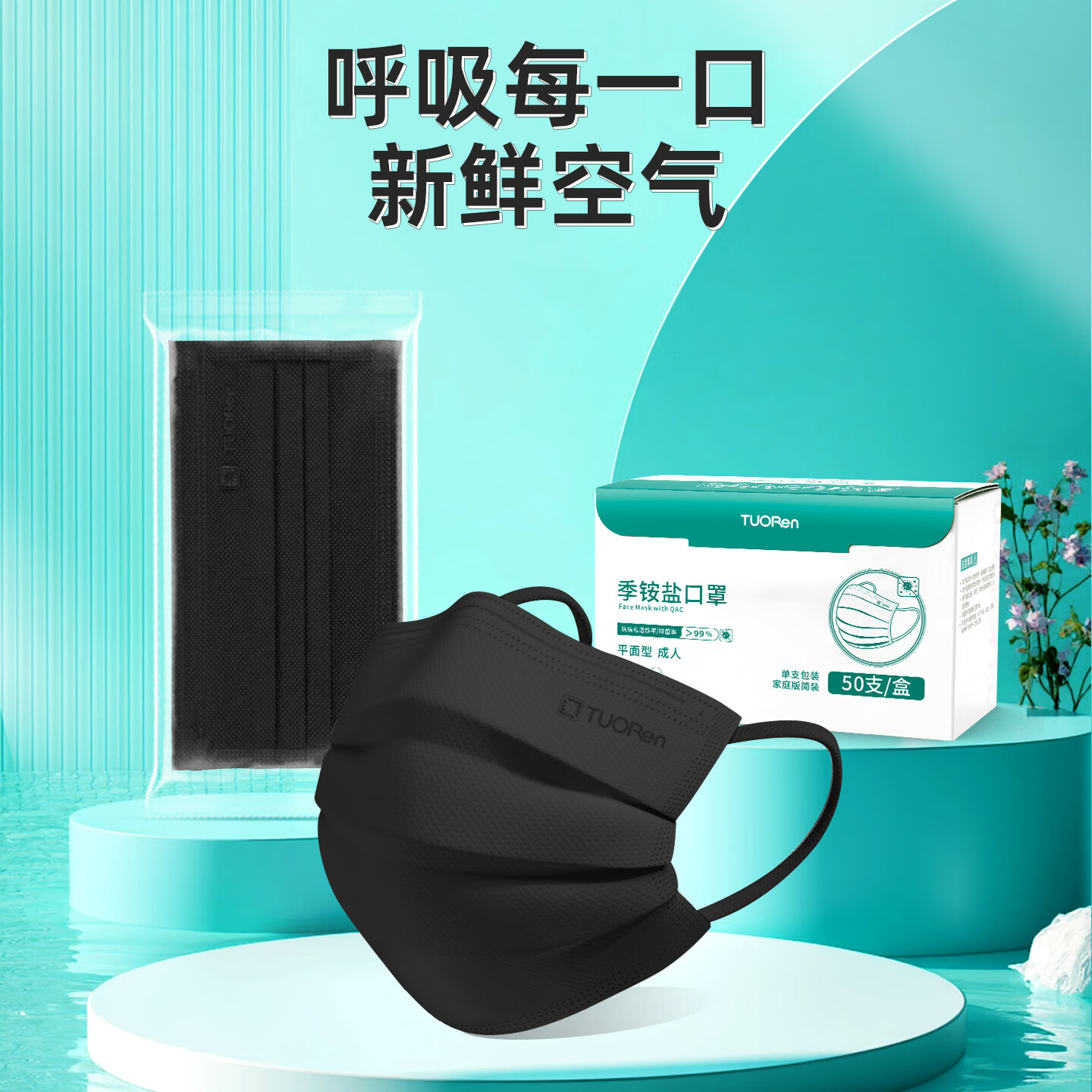 驼人康君季铵盐黑色一次性口罩男女士成人情侣高颜值冬季防风防寒独立包装 【买1盒送1盒共100支】成人平面黑色