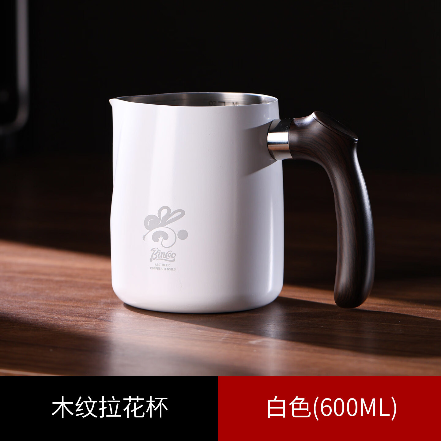 Bincoo咖啡拉花缸意式打奶缸专业大肚打奶杯拉花神器奶泡杯带刻度 600ML（白-木纹）