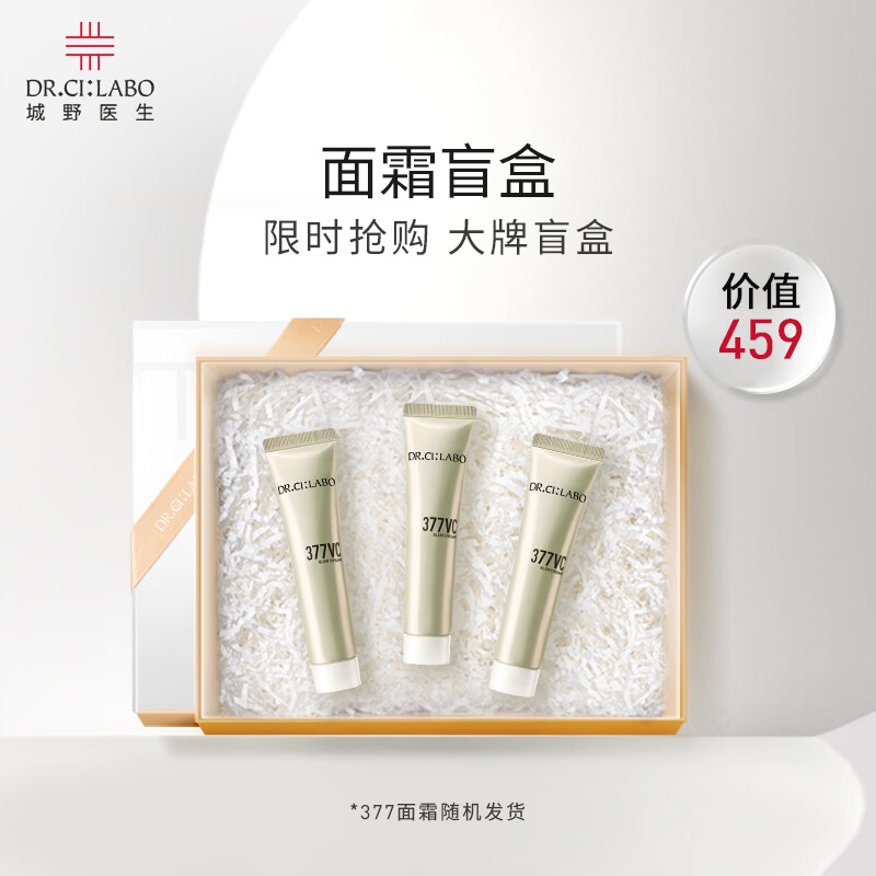 城野医生377嘭嘭霜盲盒小样提亮淡斑 紧致弹润充盈祛斑补水保湿面霜 377嘭嘭霜15g盲盒小样【有效期至26年7月31日】