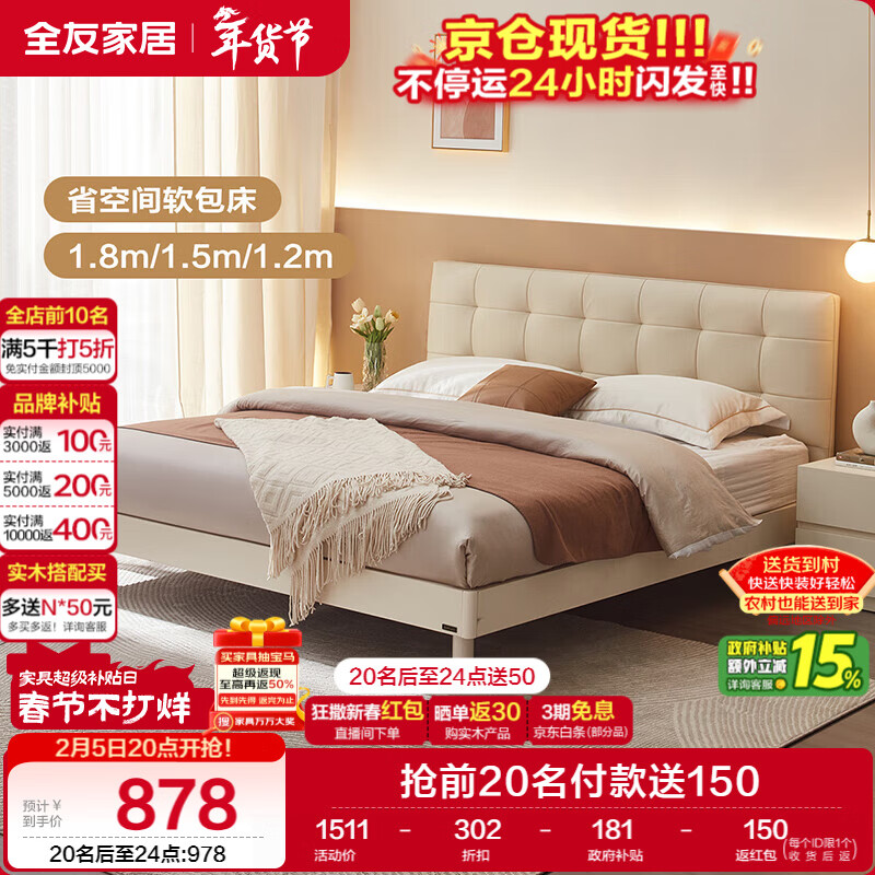 全友家居 皮艺床现代简约奶油风软包1.5x2米主卧室双人床实木脚婚床