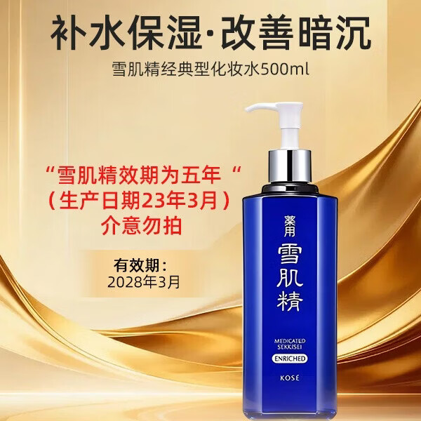 雪肌精（SEKKISEI）水乳禮盒 深層保濕 滋潤肌膚化妝水200ml+乳液140ml生日禮物送人 化妝水500ml