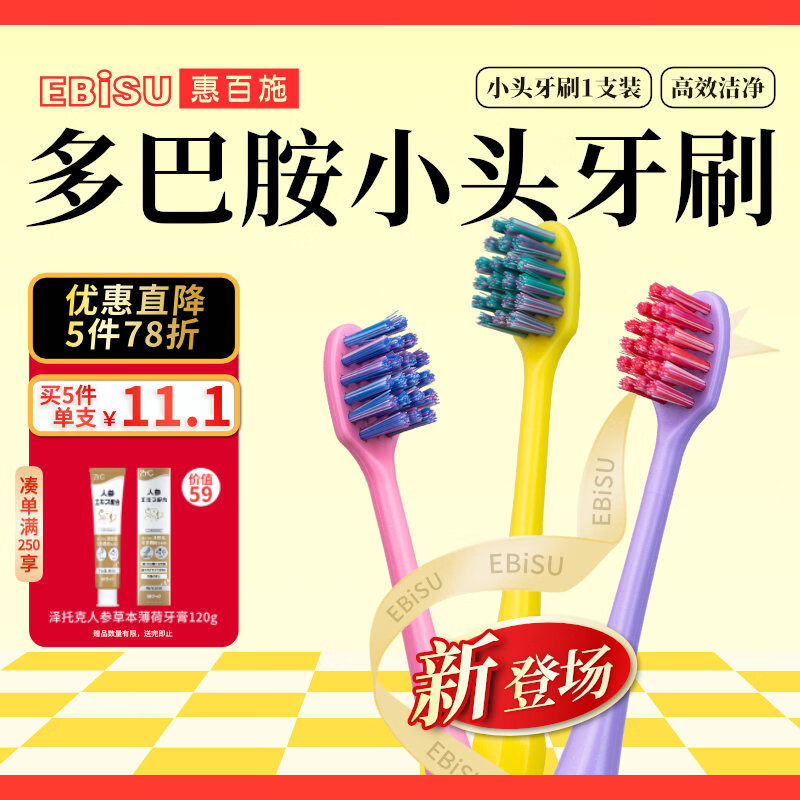 惠百施（EBISU）numa成人小头牙刷灵动倍净牙龈清洁护理多巴胺1支颜色随机