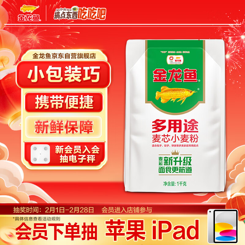 金龙鱼 面粉 中筋粉 多用途麦芯小麦粉 2斤 包子饺子馒头饼手擀面