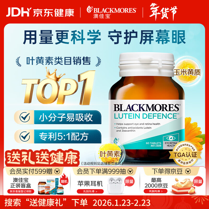 澳佳宝成人叶黄素护眼 含玉米黄质缓解眼睛酸涩 进口 京东自营60片*1瓶