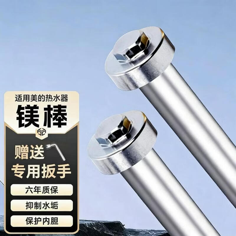 早鱼适配美的电热水器镁棒 40-100L 通用除水垢阳极棒 热水器原装款加热配件 【80L-100L】美的专用镁棒+1寸铜帽螺母