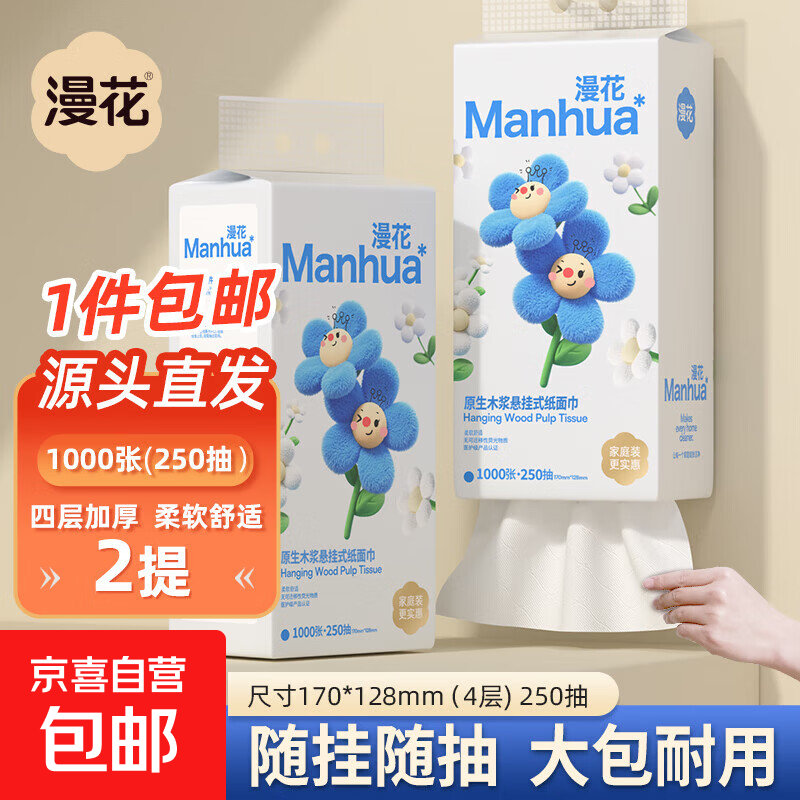 漫花挂式抽纸大包卫生纸悬挂整箱家用实惠装纸巾餐巾纸厕纸擦手 小蓝挂抽 4层 1000张*2提