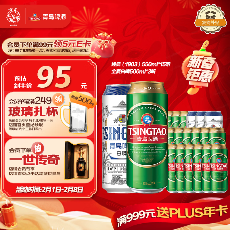 青岛啤酒（TsingTao）经典（1903）550ml*15+精酿白啤500ml*3组合装共18罐 年货送礼