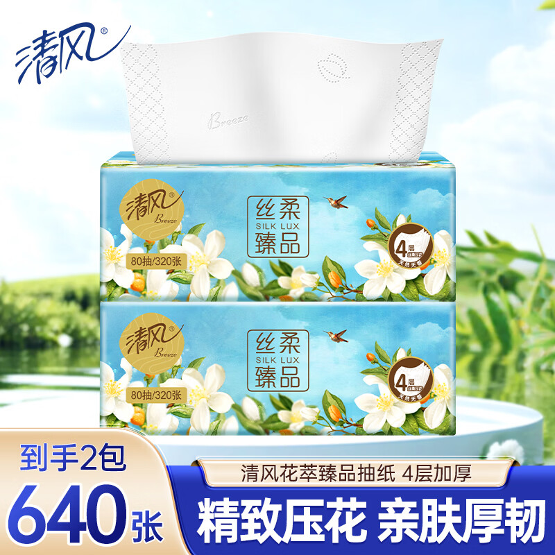 清风抽纸面巾纸卫生纸餐巾纸4层加厚原木纯品抽纸家用 4层 320张*2包 【活动装】