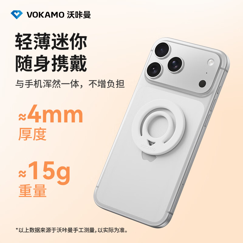 VOKAMO沃咔曼双面磁吸支架手机指环扣硅胶新款环形磁力背贴强磁吸附超薄便携适用华为苹果17手机壳磁吸环 白色
