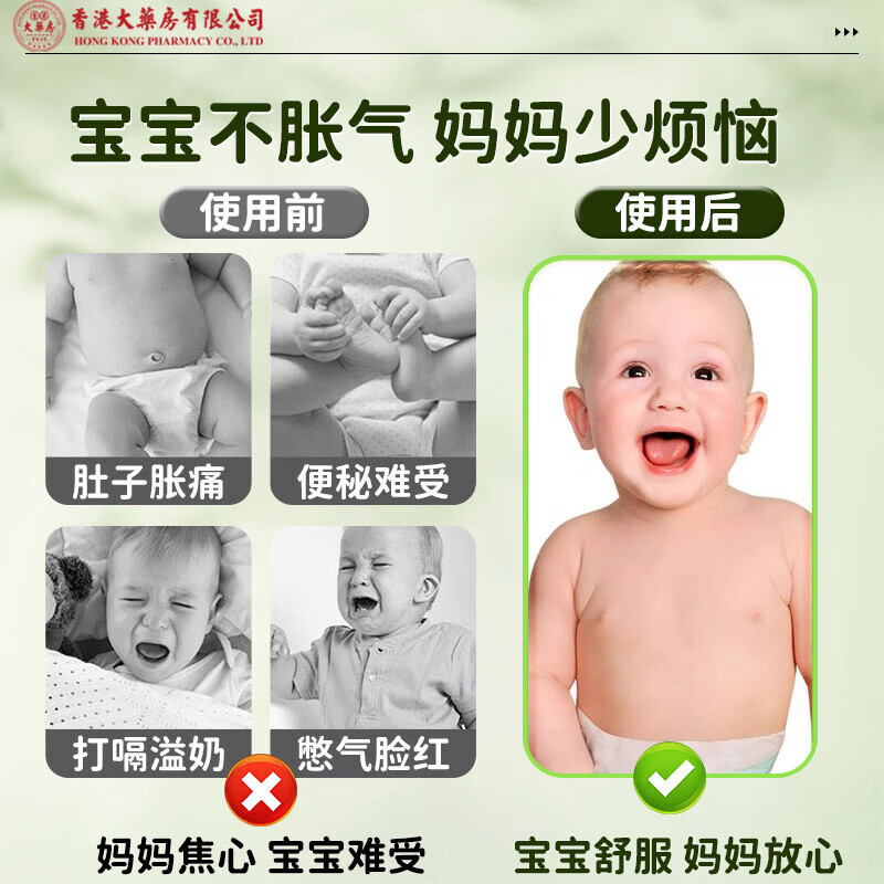 香港大药房胀气贴婴儿0-3个月防胀气贴安抚奶瓶新生儿0-6月防胀气婴儿胀气贴 1盒装【买2送1】睡觉哭闹