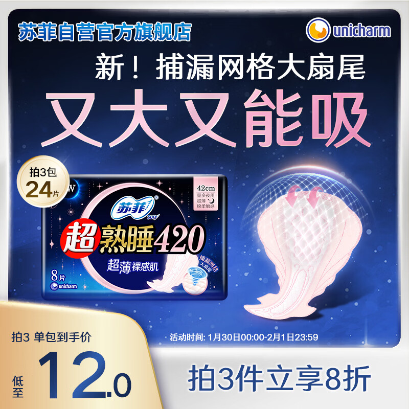 苏菲超熟睡超薄裸感肌超长量多夜用卫生巾42cm8片加大姨妈巾自营官方