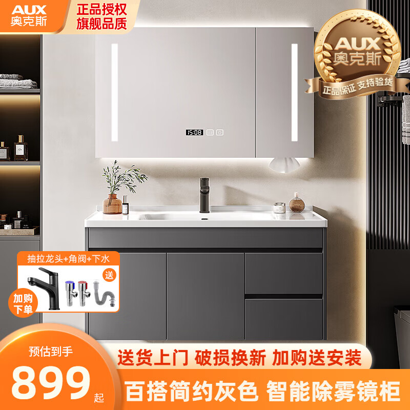 奥克斯简约灰洗脸盆柜组合浴室柜 陶瓷一体盆洗漱台组合柜洗手盆柜组合 [惠]80CM配智能全封镜(带抽纸孔)