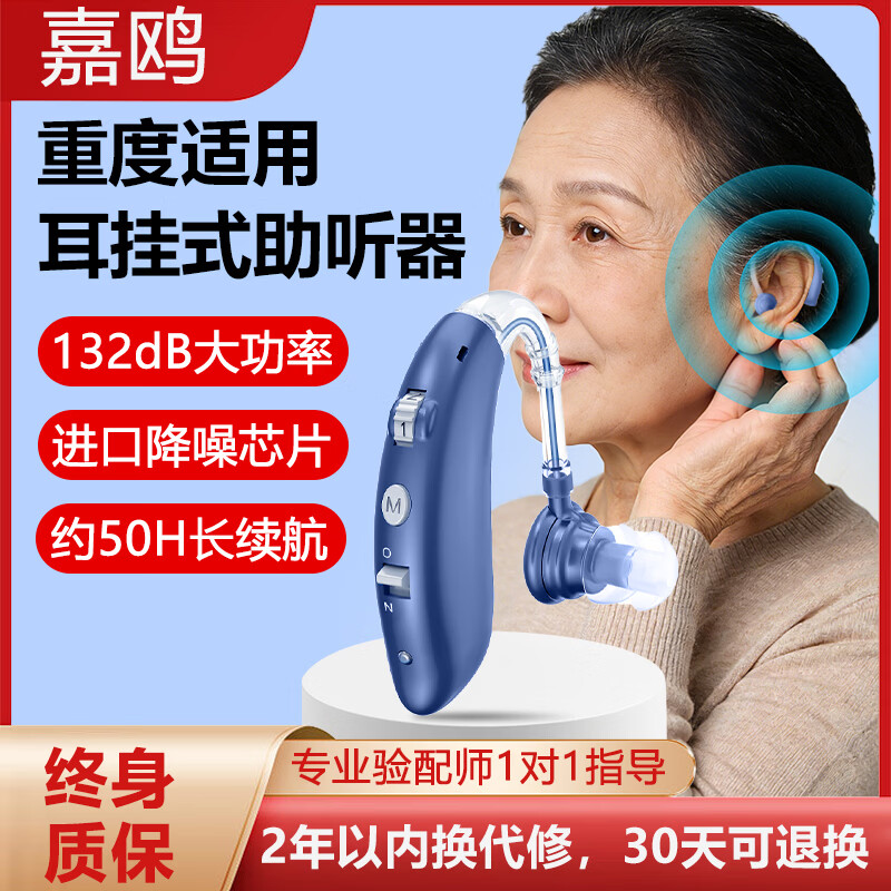 嘉鸥医用级大功率耳背式助听器老年人专用正品无线隐形长续航重度老人 蓝色双耳/左右通用/ 中/重度专用/132大分贝