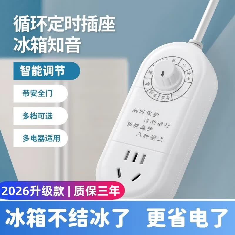 通用冰箱温控器冰箱温控器2026新款升级防结冰去冰定时控制恒温