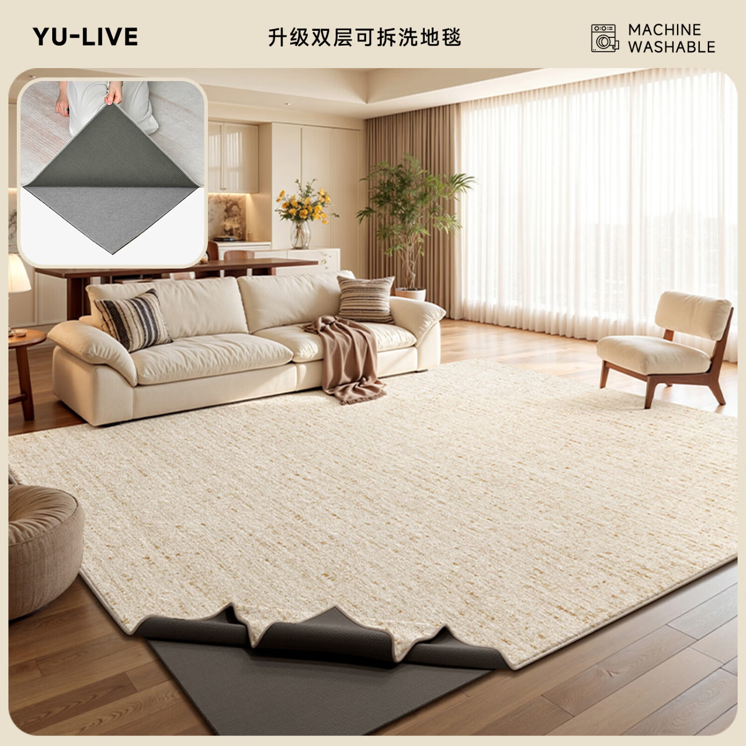 Y U-LIVE可拆洗地毯客厅奶油风纯色2026新款防水免洗可擦双层拆卸机洗 可拆洗-仿羊绒-素纨 定制请联系客服【享优惠】
