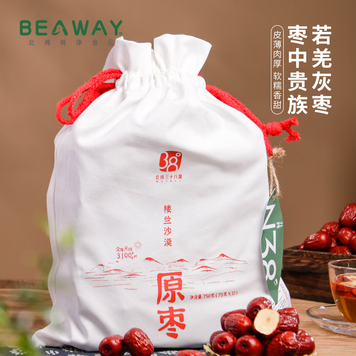 北纬纯净食品|38°新疆若羌灰枣楼兰特产红枣独立小包小袋装零食干果 新疆若羌灰枣750g+大漠薄皮核桃750g