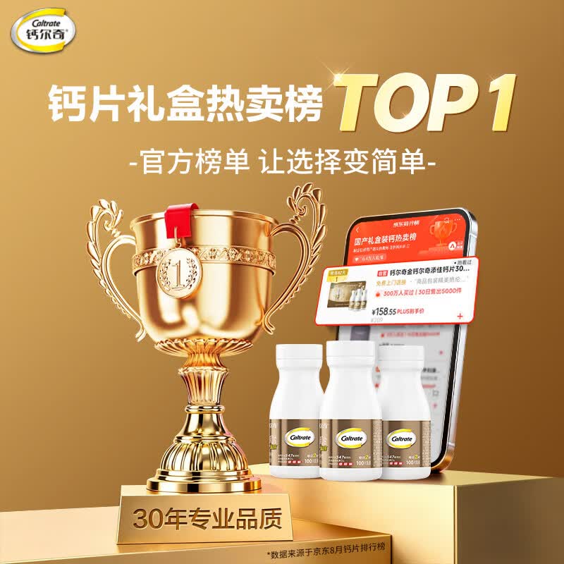 钙尔奇添佳钙片100片*3礼盒装 中老年补钙维生素d3 补镁防抽筋 金钙尔奇