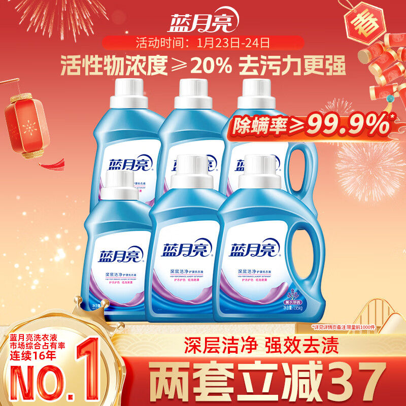 蓝月亮深层洁净洗衣液 薰衣草香 1.95kg*2瓶+1kg*4瓶 高效除螨 强效去污