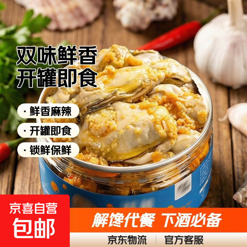 美味蒜蓉麻辣生蚝罐头小吃解馋代餐海鲜下酒菜鲜美可口免煮 【好吃解馋】麻辣生蚝1罐装净重100g