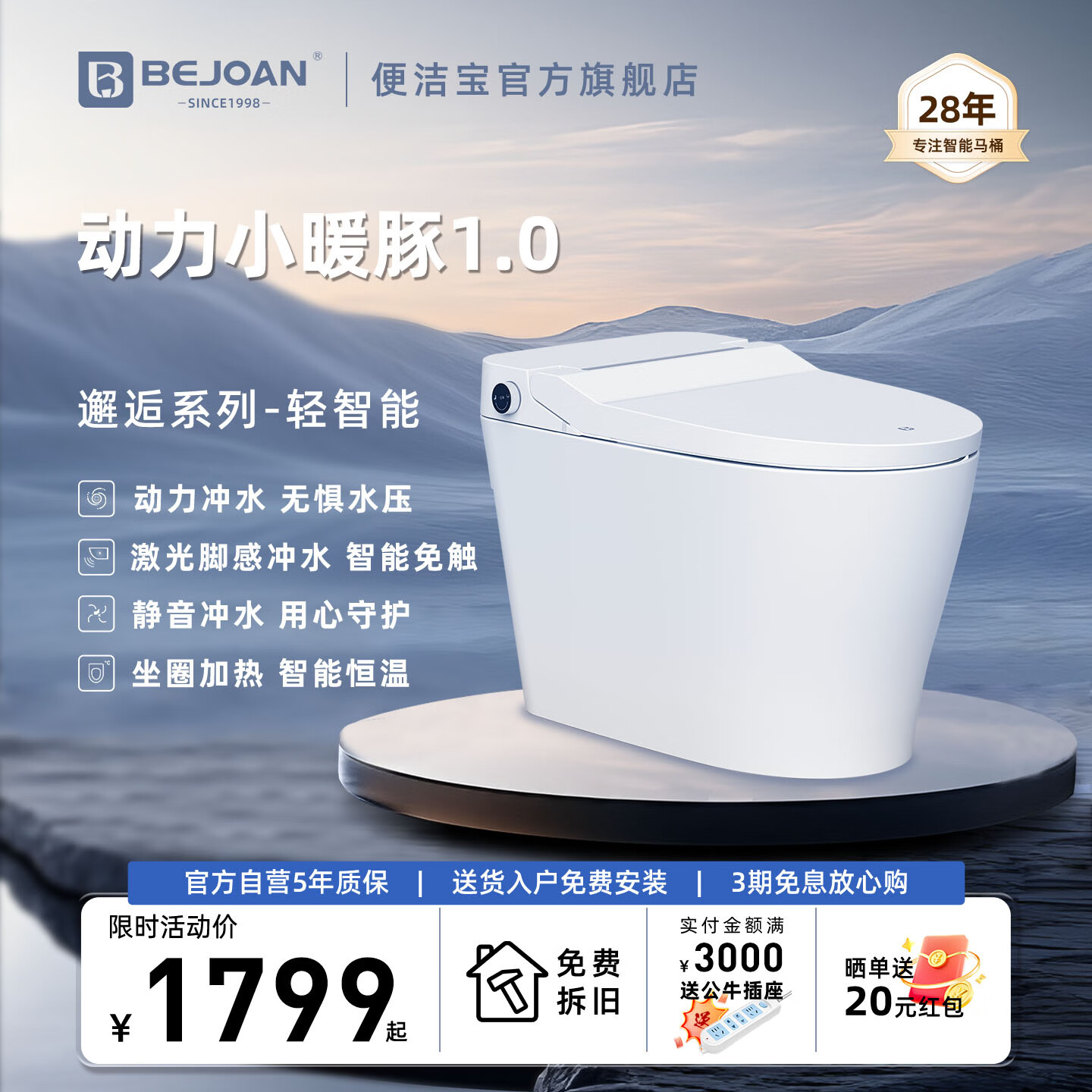 便洁宝（Bejoan）动力小暖豚～Bejoan便洁宝轻智能马桶坐圈加热静音冲激光脚感冲水 升级2.0动力小暖豚（微波翻盖+坐圈加热+一键旋钮） 305/300mm