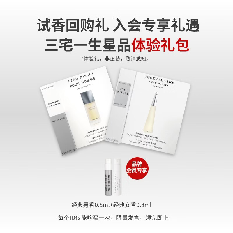 三宅一生试香套装(男香0.8ml+女香0.8ml)随机