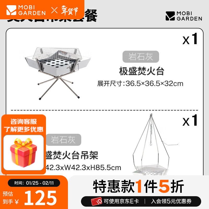 牧高笛（MOBIGARDEN）极盛焚火台 户外多功能便携焚火架取暖篝火台不锈钢烧烤架 焚火台+吊架套餐