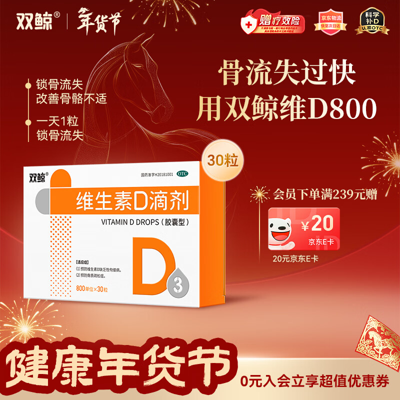 双鲸 维生素D滴剂 800单位*30粒 维生素d成人 维生素d中老年预防骨质疏松症 成人补充vd促钙吸收补钙d3
