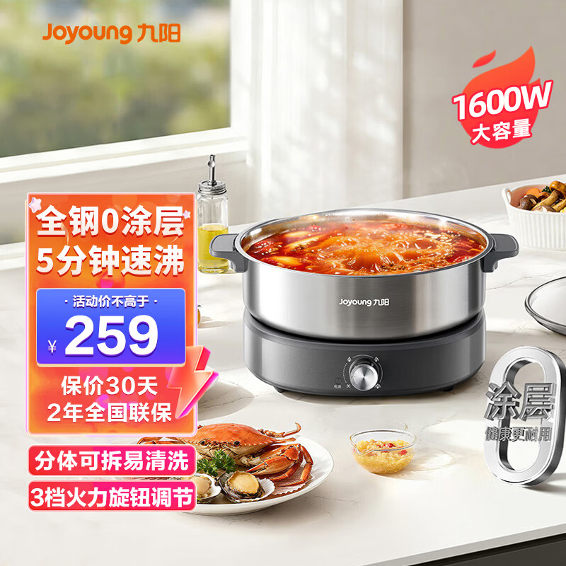 九阳（Joyoung）0涂层秒涮电火锅火锅专用锅电锅家用3-8人分体式可拆洗多功能电蒸锅不锈钢电煮锅 5L  秒涮0涂层