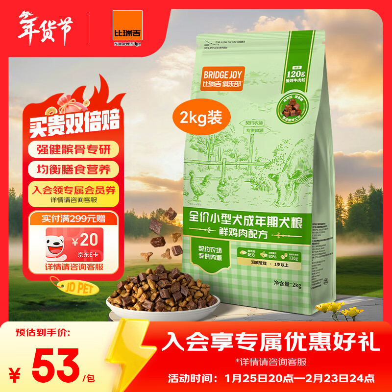 比瑞吉狗粮泰迪贵宾比熊俱乐部系列菊花枸杞子缓解泪痕小型犬成犬粮2kg