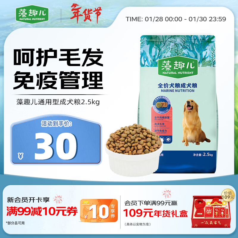 麦富迪狗粮 藻趣儿狗粮成犬粮牛肉螺旋藻 均衡营养2.5kg